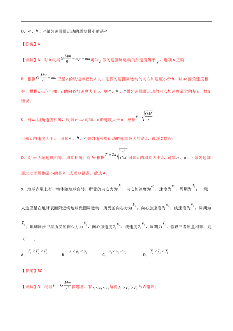 专题29不同轨道卫星参量、同步卫星、&ldquo;三体&rdquo;运动比较（解析版）_4.2025物理总复习_2023年新高复习资料_一轮复习_2023届高三物理一轮复习多维度导学与分层专练