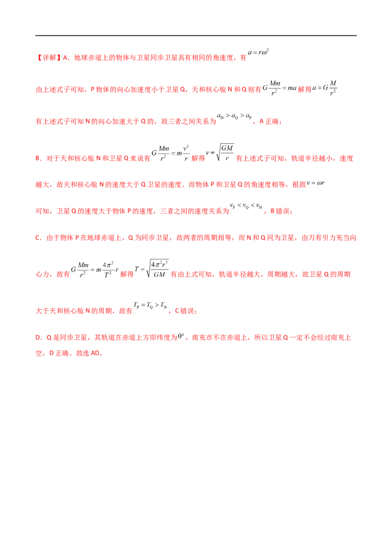 专题29不同轨道卫星参量、同步卫星、&ldquo;三体&rdquo;运动比较（解析版）_4.2025物理总复习_2023年新高复习资料_一轮复习_2023届高三物理一轮复习多维度导学与分层专练