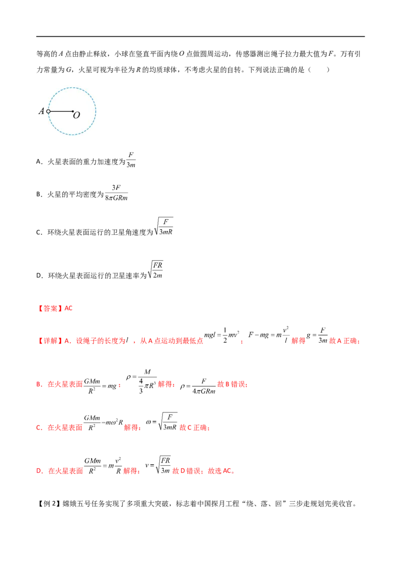 专题29不同轨道卫星参量、同步卫星、&ldquo;三体&rdquo;运动比较（解析版）_4.2025物理总复习_2023年新高复习资料_一轮复习_2023届高三物理一轮复习多维度导学与分层专练