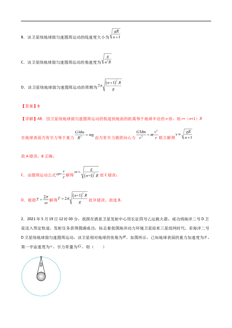 专题29不同轨道卫星参量、同步卫星、&ldquo;三体&rdquo;运动比较（解析版）_4.2025物理总复习_2023年新高复习资料_一轮复习_2023届高三物理一轮复习多维度导学与分层专练