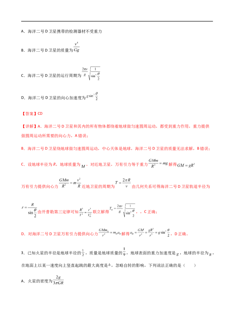 专题29不同轨道卫星参量、同步卫星、&ldquo;三体&rdquo;运动比较（解析版）_4.2025物理总复习_2023年新高复习资料_一轮复习_2023届高三物理一轮复习多维度导学与分层专练
