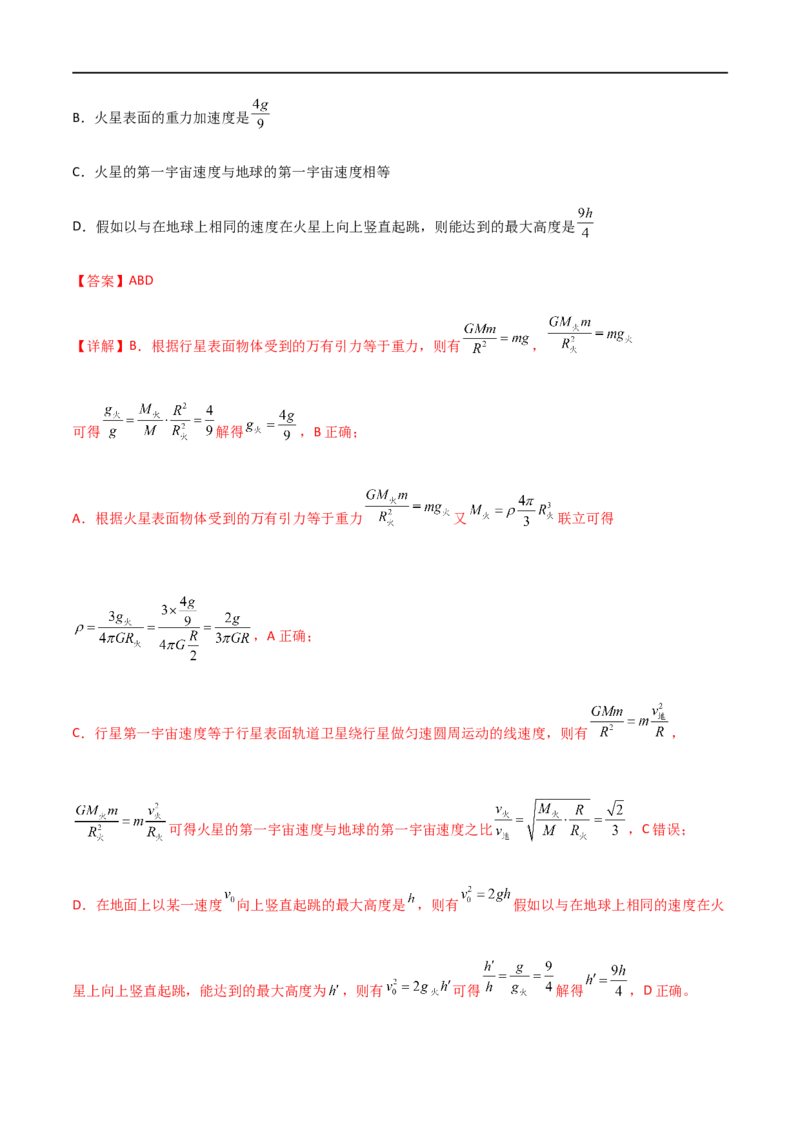 专题29不同轨道卫星参量、同步卫星、&ldquo;三体&rdquo;运动比较（解析版）_4.2025物理总复习_2023年新高复习资料_一轮复习_2023届高三物理一轮复习多维度导学与分层专练