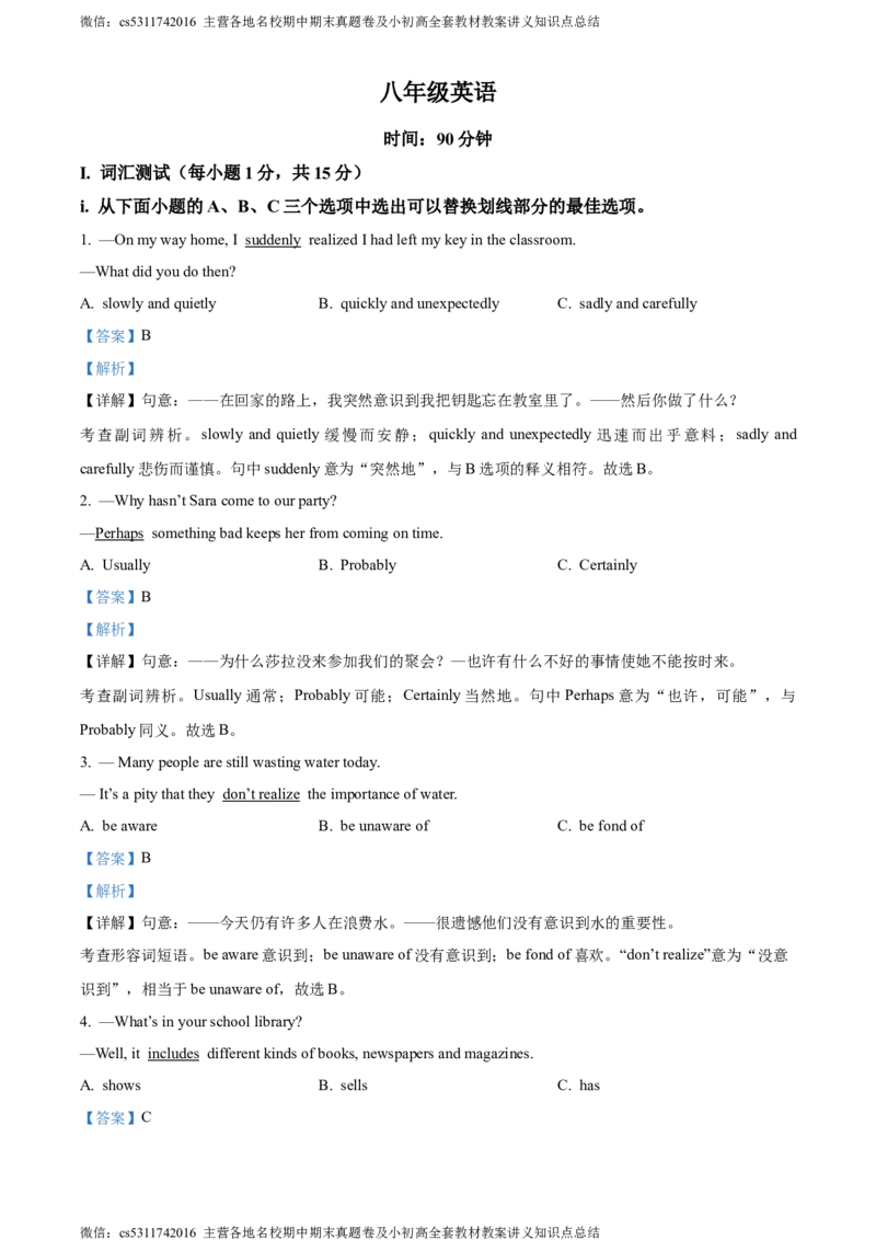 精品解析：广东省深圳市北京大学附属中学2021-2022学年八年级上学期第一次月考英语试题（解析版）(1)_北京初中期末题_C605-京七八九_B京英语七八九_北京8上英语_2023-2024_北京英语8上月考