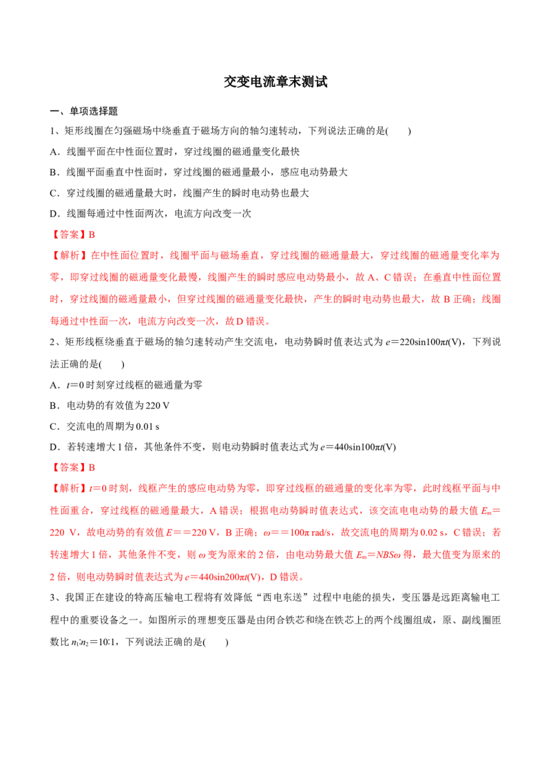 交变电流章末测试（解析版）_4.2025物理总复习_2023年新高复习资料_一轮复习_2023年高三物理一轮复习精讲精练278111462_第十二章交变电流