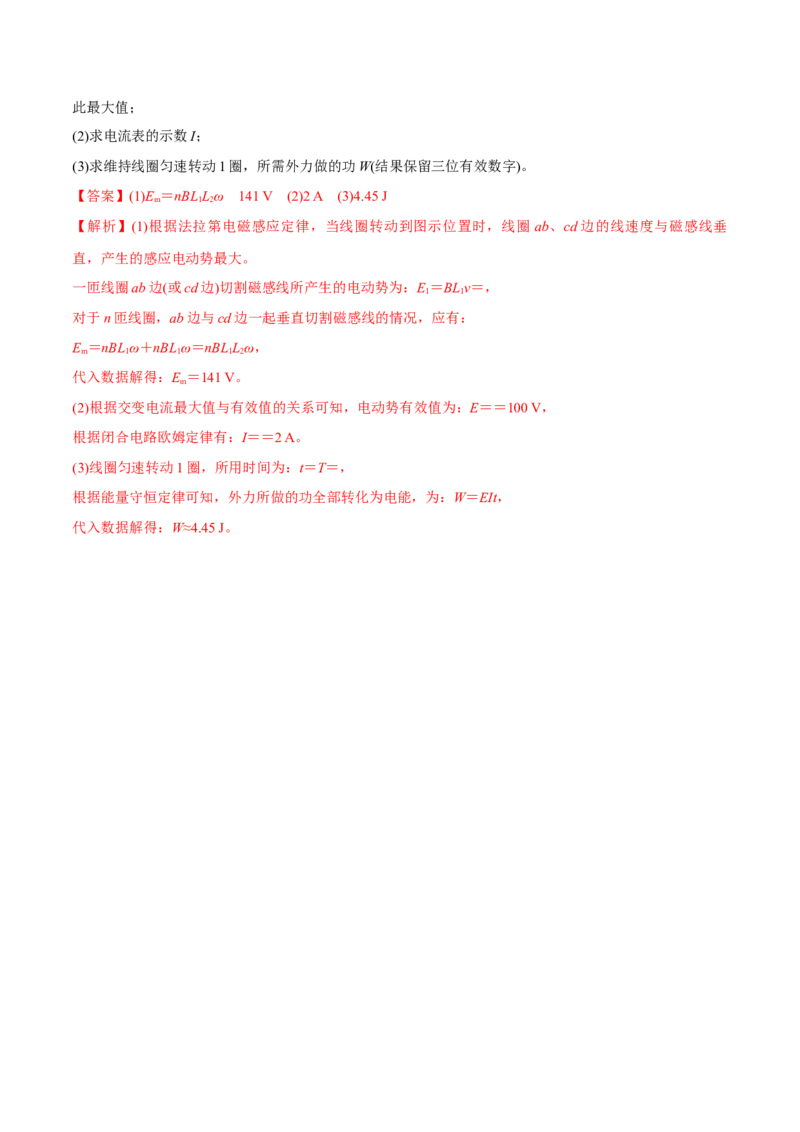 交变电流章末测试（解析版）_4.2025物理总复习_2023年新高复习资料_一轮复习_2023年高三物理一轮复习精讲精练278111462_第十二章交变电流