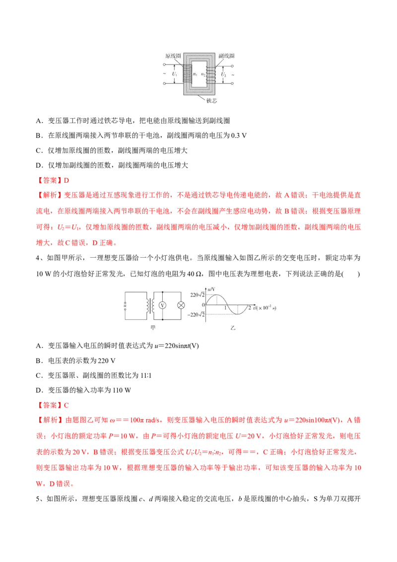 交变电流章末测试（解析版）_4.2025物理总复习_2023年新高复习资料_一轮复习_2023年高三物理一轮复习精讲精练278111462_第十二章交变电流