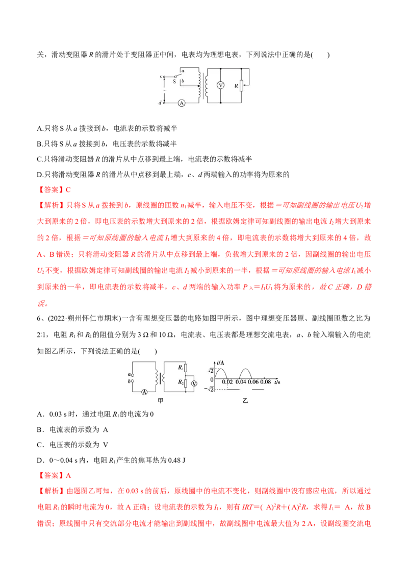 交变电流章末测试（解析版）_4.2025物理总复习_2023年新高复习资料_一轮复习_2023年高三物理一轮复习精讲精练278111462_第十二章交变电流