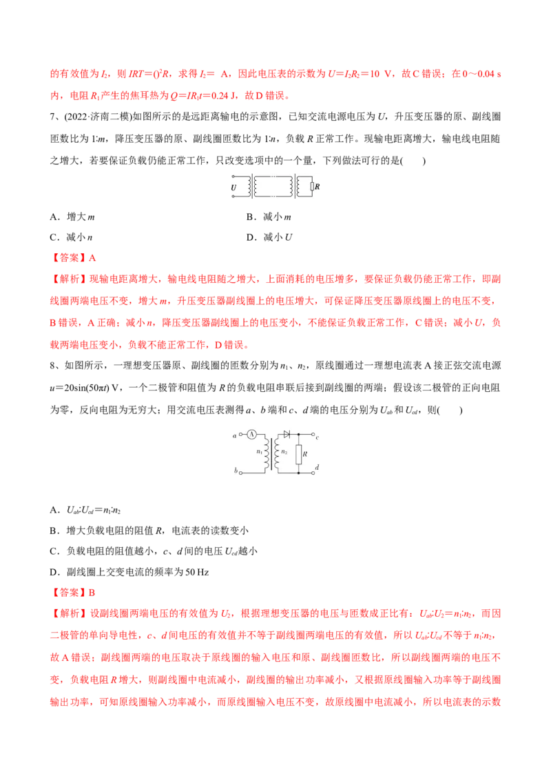 交变电流章末测试（解析版）_4.2025物理总复习_2023年新高复习资料_一轮复习_2023年高三物理一轮复习精讲精练278111462_第十二章交变电流