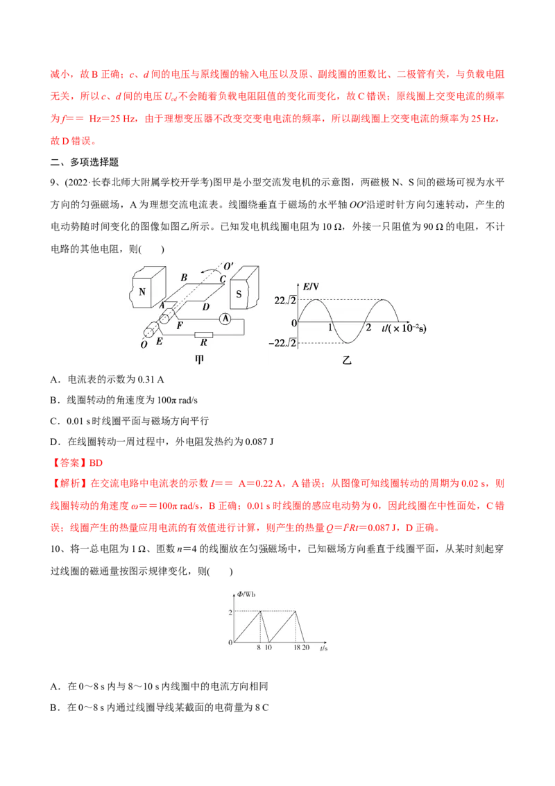 交变电流章末测试（解析版）_4.2025物理总复习_2023年新高复习资料_一轮复习_2023年高三物理一轮复习精讲精练278111462_第十二章交变电流