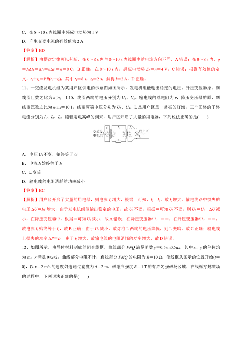 交变电流章末测试（解析版）_4.2025物理总复习_2023年新高复习资料_一轮复习_2023年高三物理一轮复习精讲精练278111462_第十二章交变电流