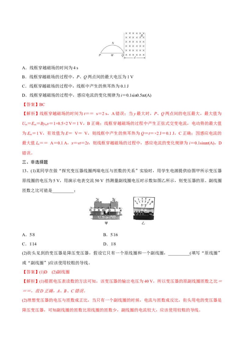 交变电流章末测试（解析版）_4.2025物理总复习_2023年新高复习资料_一轮复习_2023年高三物理一轮复习精讲精练278111462_第十二章交变电流