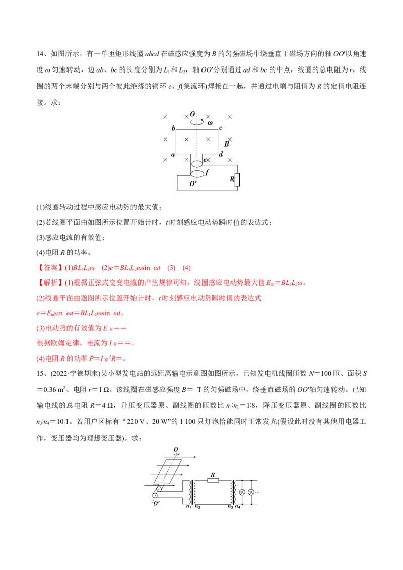 交变电流章末测试（解析版）_4.2025物理总复习_2023年新高复习资料_一轮复习_2023年高三物理一轮复习精讲精练278111462_第十二章交变电流