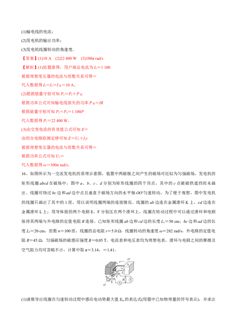 交变电流章末测试（解析版）_4.2025物理总复习_2023年新高复习资料_一轮复习_2023年高三物理一轮复习精讲精练278111462_第十二章交变电流