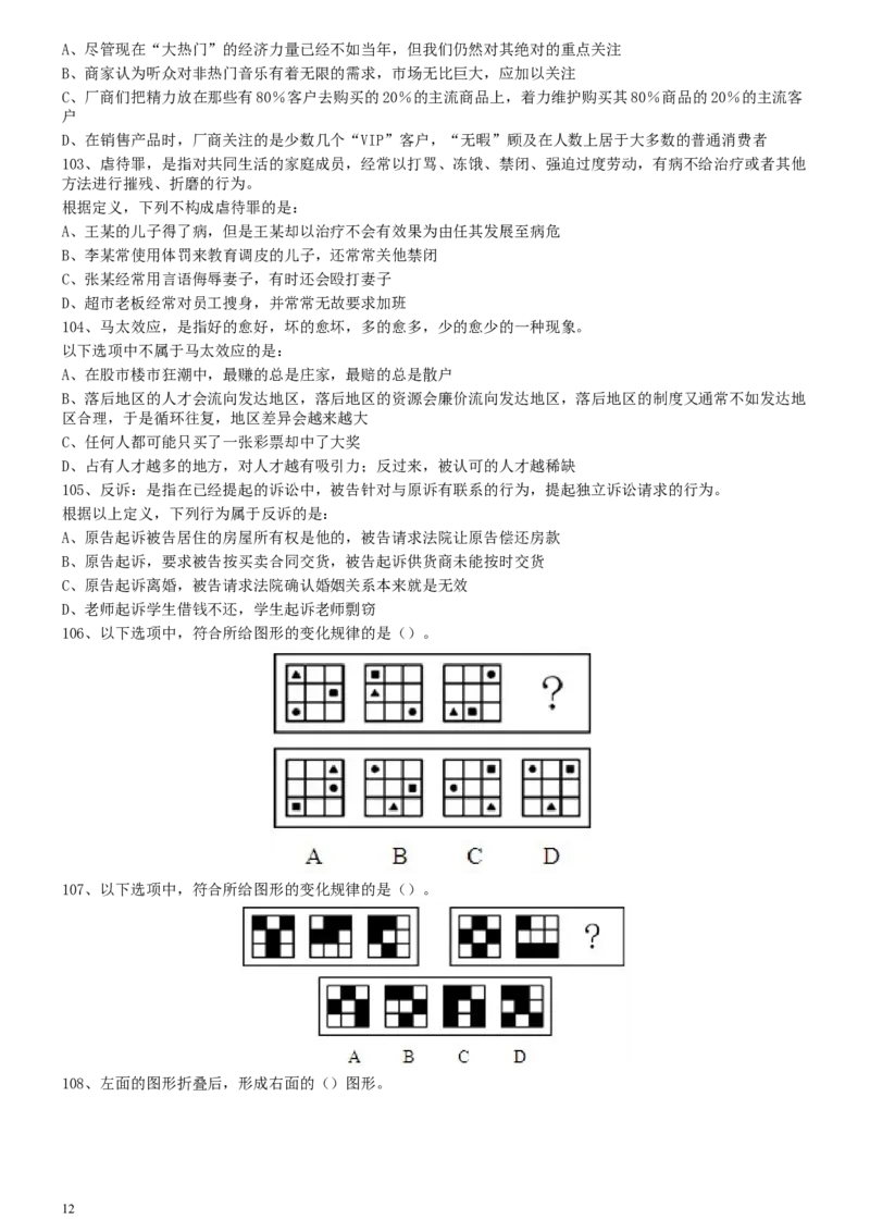 2008年0112上海公务员考试《行测》真题_34省+国考真题_此文件夹为word版,不推荐使用_此word版为,不推荐使用_此word版为,不推荐使用_上海公务员考试真题word版