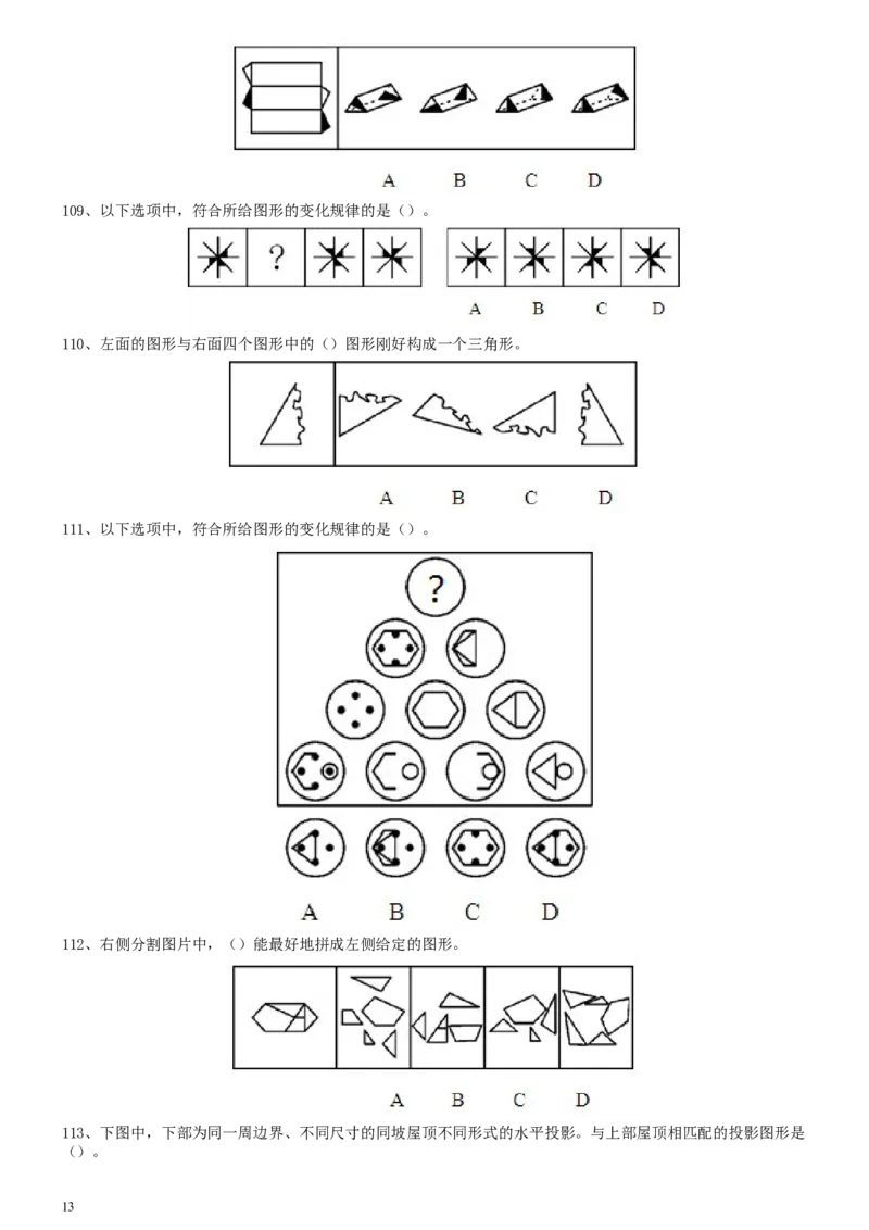 2008年0112上海公务员考试《行测》真题_34省+国考真题_此文件夹为word版,不推荐使用_此word版为,不推荐使用_此word版为,不推荐使用_上海公务员考试真题word版
