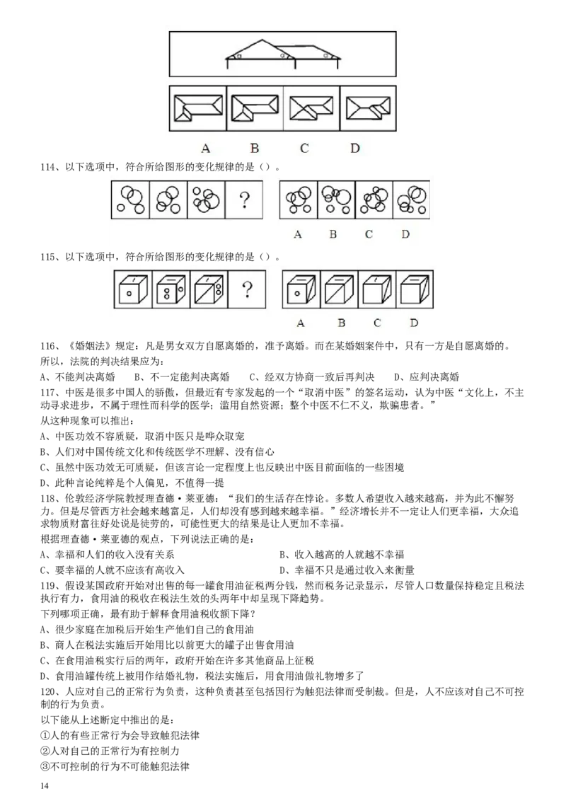 2008年0112上海公务员考试《行测》真题_34省+国考真题_此文件夹为word版,不推荐使用_此word版为,不推荐使用_此word版为,不推荐使用_上海公务员考试真题word版