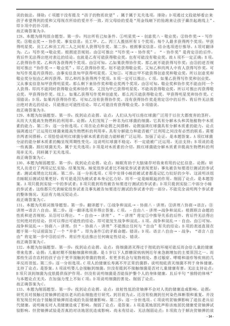 2013年413公务员联考《行测》卷（辽宁、湖南、湖北、安徽、四川、福建、云南、黑龙江、江西、广西、贵州、海南、内蒙古、山西、重庆、宁夏、西藏）答案及解析_34省+国考真题_122