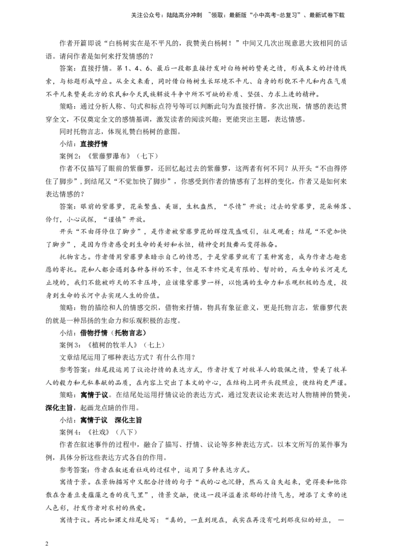 中考文学类文本抒情的分类及作用专题复习教学设计_02中考总复习（2026版更新中）_01-语文-中考总复习_2025年中考资料_备考2025中考语文二轮专项复习课件+教案+导学案