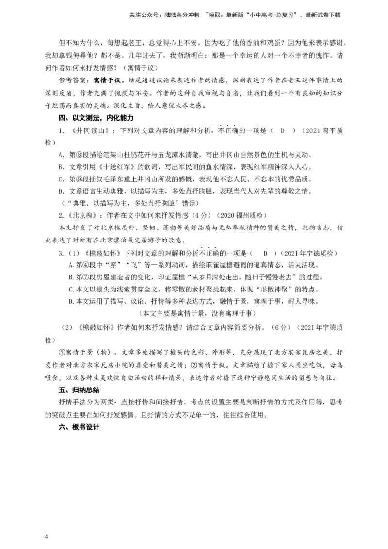 中考文学类文本抒情的分类及作用专题复习教学设计_02中考总复习（2026版更新中）_01-语文-中考总复习_2025年中考资料_备考2025中考语文二轮专项复习课件+教案+导学案