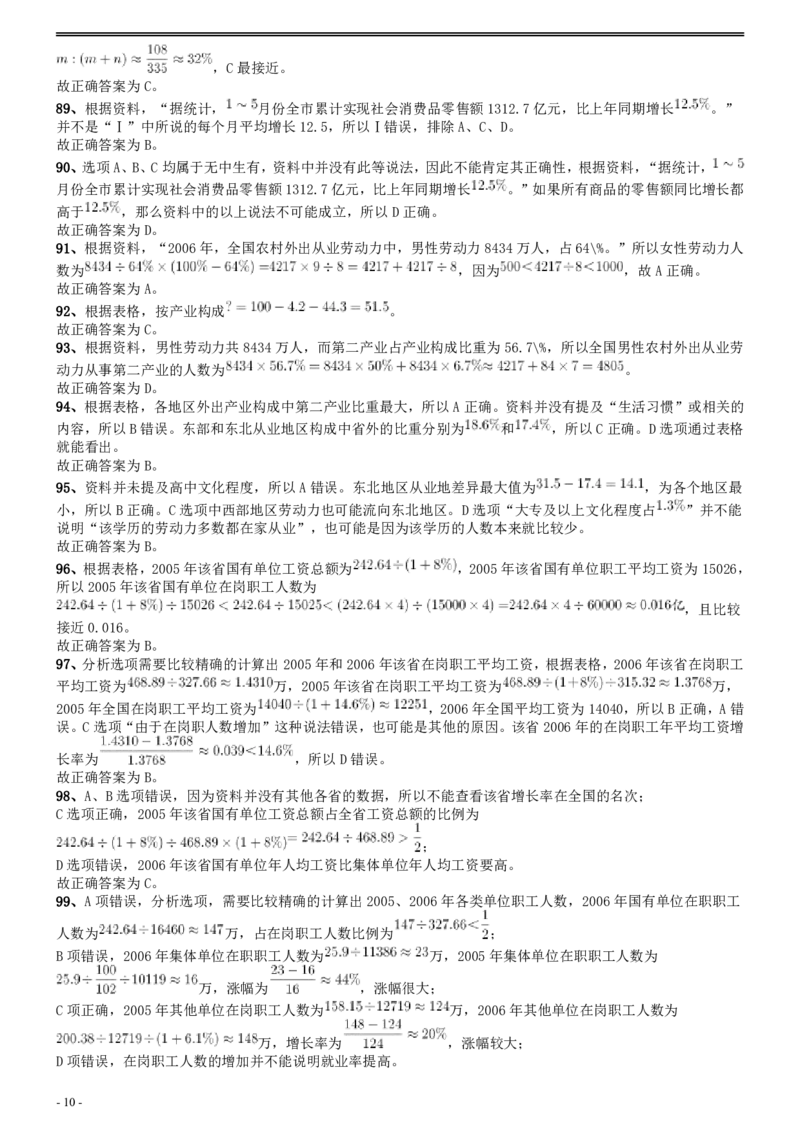 2009年甘肃公务员考试《行测》卷答案及解析_34省+国考真题_34省考+国考pdf版推荐用这个版本_34省行测+申论真题pdf推荐用这个版本_甘肃公务员考试真题&mdash;&mdash;行测09-25PDF版
