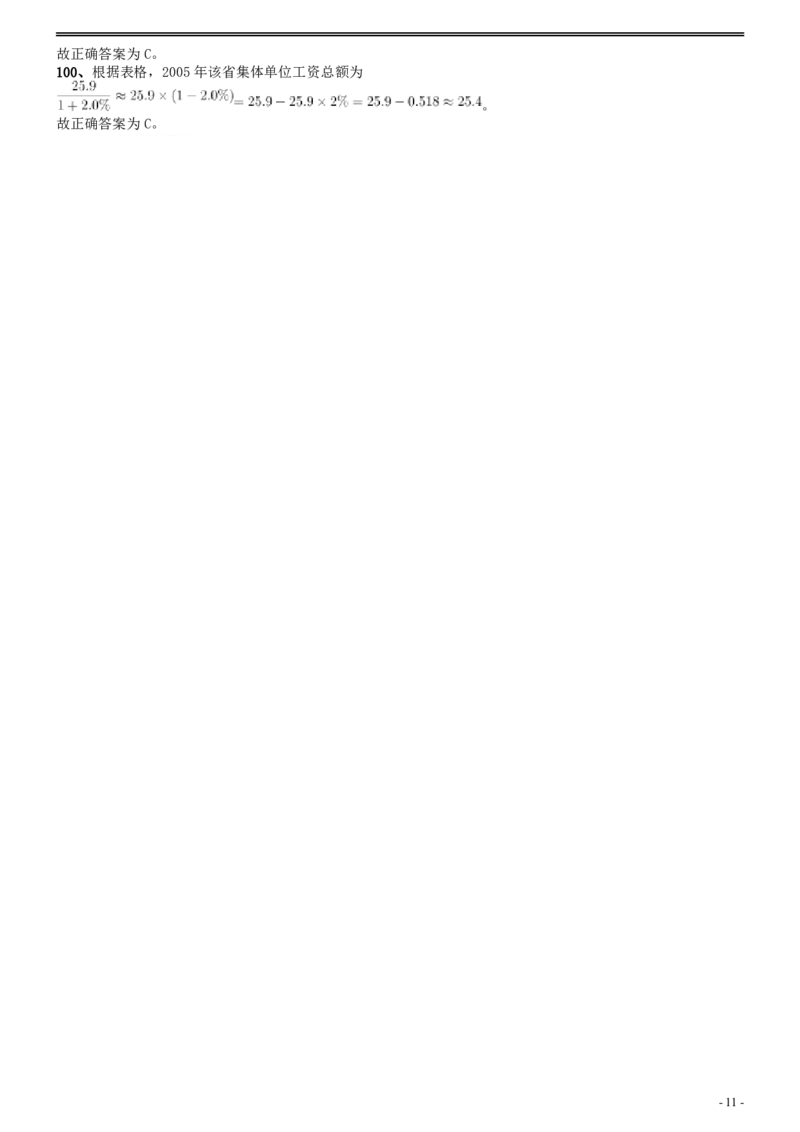 2009年甘肃公务员考试《行测》卷答案及解析_34省+国考真题_34省考+国考pdf版推荐用这个版本_34省行测+申论真题pdf推荐用这个版本_甘肃公务员考试真题&mdash;&mdash;行测09-25PDF版