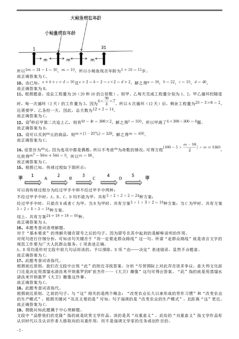 2009年甘肃公务员考试《行测》卷答案及解析_34省+国考真题_34省考+国考pdf版推荐用这个版本_34省行测+申论真题pdf推荐用这个版本_甘肃公务员考试真题&mdash;&mdash;行测09-25PDF版