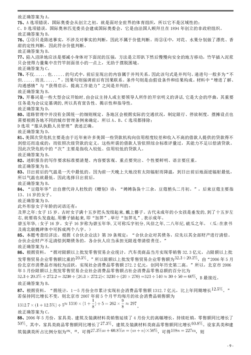 2009年甘肃公务员考试《行测》卷答案及解析_34省+国考真题_34省考+国考pdf版推荐用这个版本_34省行测+申论真题pdf推荐用这个版本_甘肃公务员考试真题&mdash;&mdash;行测09-25PDF版