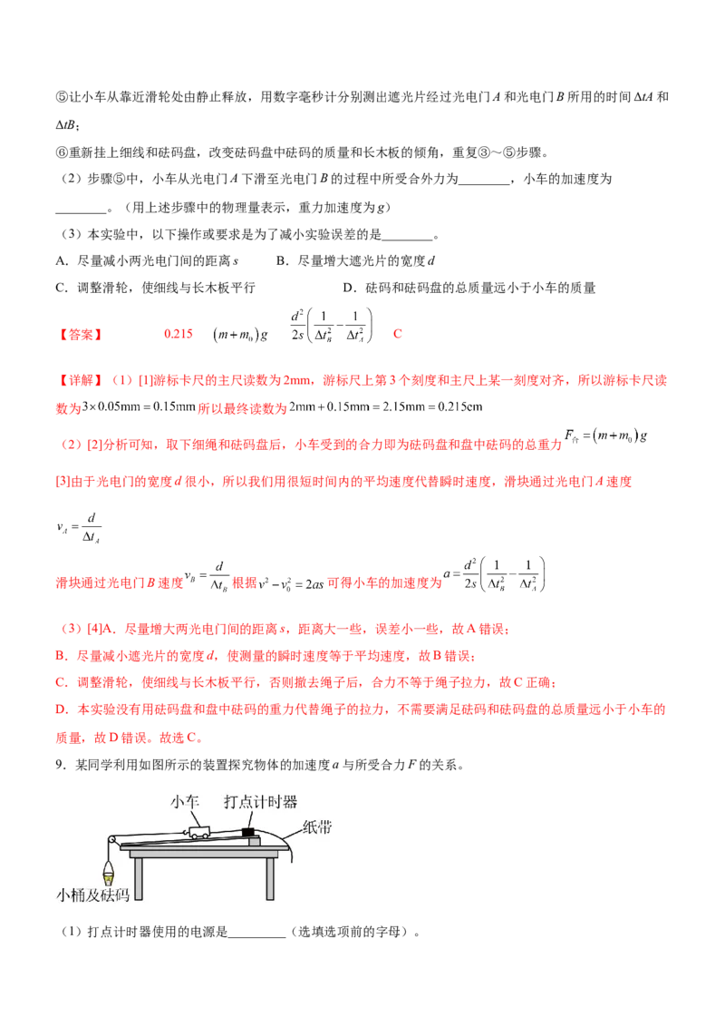 专题15力学实验（精练）（解析版）_4.2025物理总复习_赠品通用版（老高考）复习资料_二轮复习_2023年高考物理二轮复习讲练测（全国通用）288435117