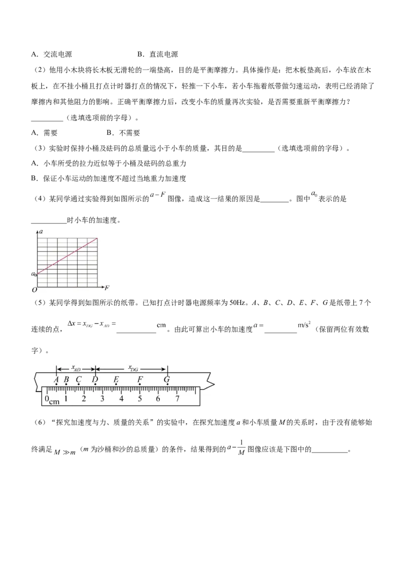 专题15力学实验（精练）（解析版）_4.2025物理总复习_赠品通用版（老高考）复习资料_二轮复习_2023年高考物理二轮复习讲练测（全国通用）288435117