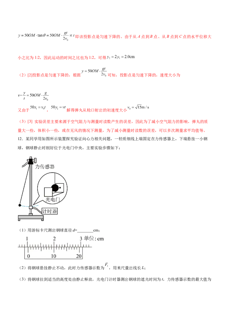 专题15力学实验（精练）（解析版）_4.2025物理总复习_赠品通用版（老高考）复习资料_二轮复习_2023年高考物理二轮复习讲练测（全国通用）288435117