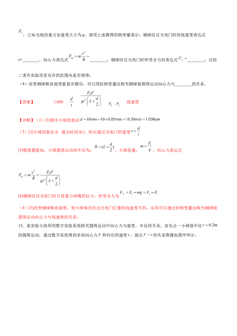 专题15力学实验（精练）（解析版）_4.2025物理总复习_赠品通用版（老高考）复习资料_二轮复习_2023年高考物理二轮复习讲练测（全国通用）288435117