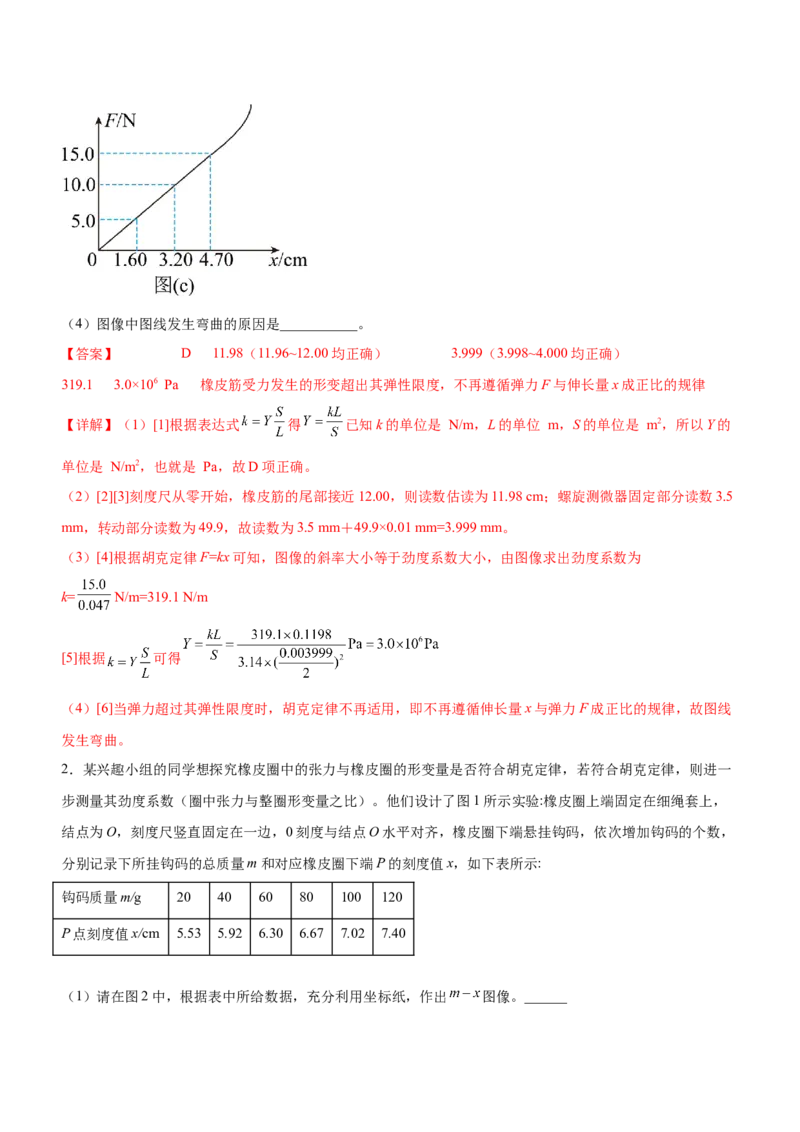 专题15力学实验（精练）（解析版）_4.2025物理总复习_赠品通用版（老高考）复习资料_二轮复习_2023年高考物理二轮复习讲练测（全国通用）288435117