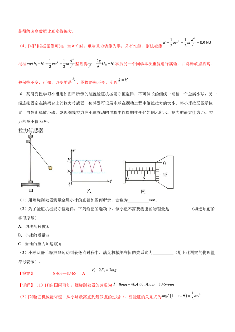 专题15力学实验（精练）（解析版）_4.2025物理总复习_赠品通用版（老高考）复习资料_二轮复习_2023年高考物理二轮复习讲练测（全国通用）288435117