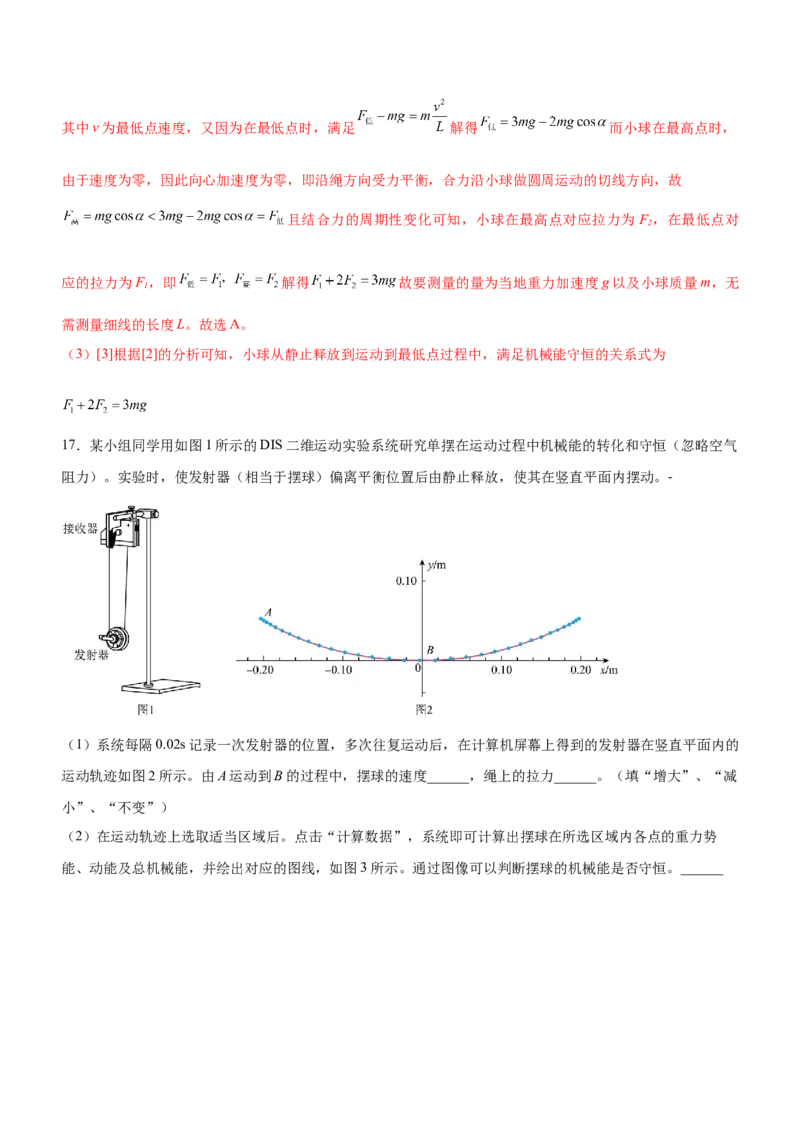 专题15力学实验（精练）（解析版）_4.2025物理总复习_赠品通用版（老高考）复习资料_二轮复习_2023年高考物理二轮复习讲练测（全国通用）288435117
