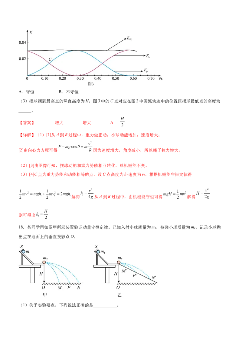 专题15力学实验（精练）（解析版）_4.2025物理总复习_赠品通用版（老高考）复习资料_二轮复习_2023年高考物理二轮复习讲练测（全国通用）288435117