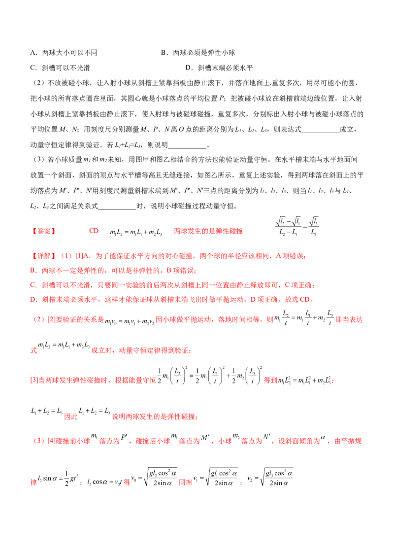 专题15力学实验（精练）（解析版）_4.2025物理总复习_赠品通用版（老高考）复习资料_二轮复习_2023年高考物理二轮复习讲练测（全国通用）288435117