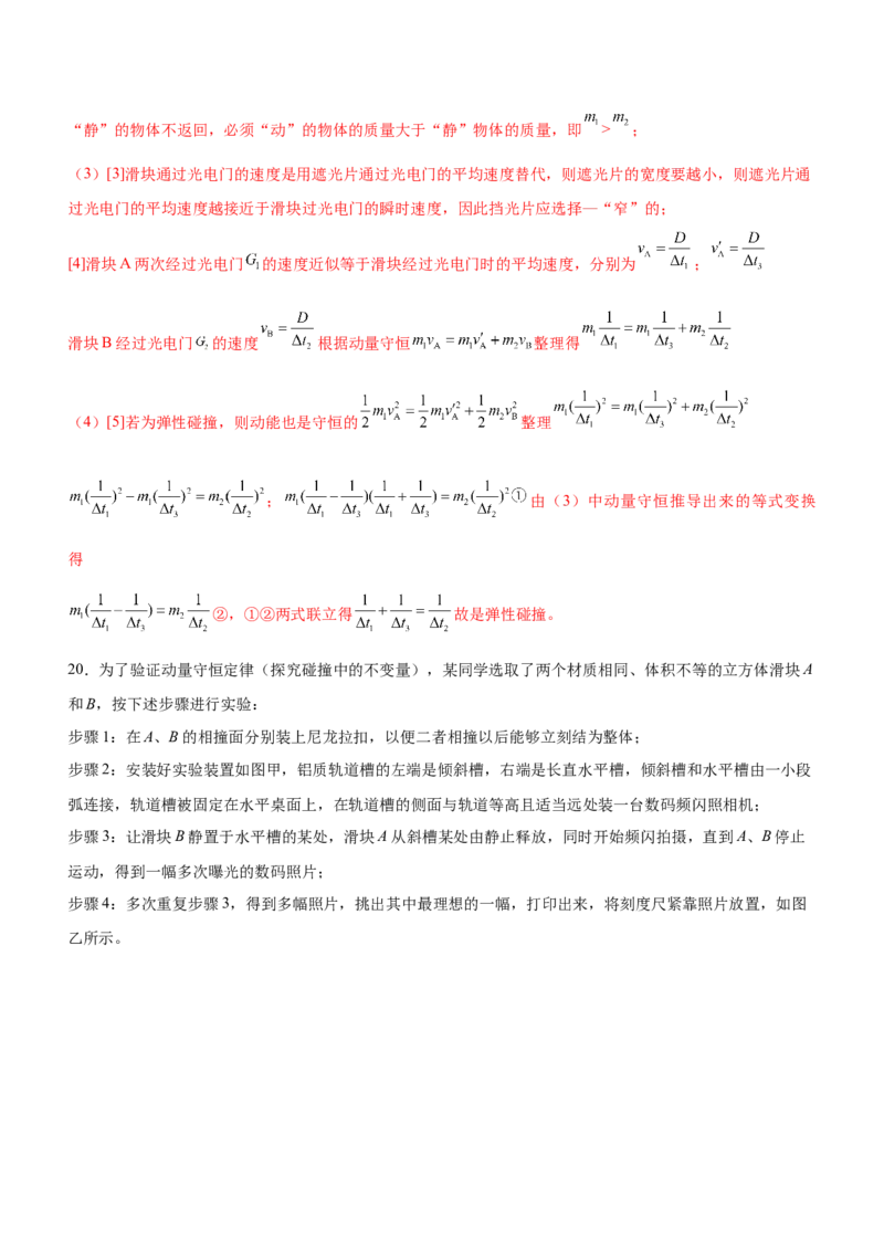 专题15力学实验（精练）（解析版）_4.2025物理总复习_赠品通用版（老高考）复习资料_二轮复习_2023年高考物理二轮复习讲练测（全国通用）288435117