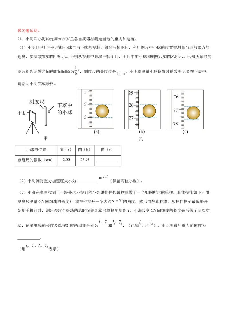 专题15力学实验（精练）（解析版）_4.2025物理总复习_赠品通用版（老高考）复习资料_二轮复习_2023年高考物理二轮复习讲练测（全国通用）288435117