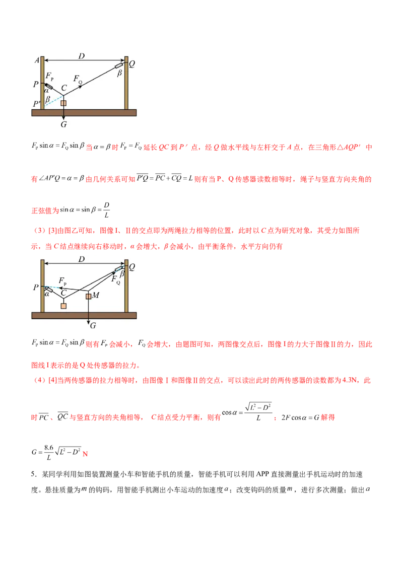 专题15力学实验（精练）（解析版）_4.2025物理总复习_赠品通用版（老高考）复习资料_二轮复习_2023年高考物理二轮复习讲练测（全国通用）288435117