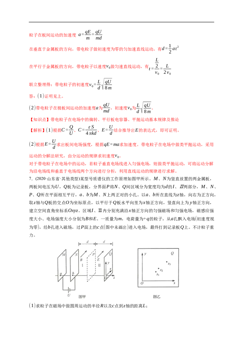 第03练　电容器带电粒子在电场中的运动（解析版）_4.2025物理总复习_2023年新高复习资料_一轮复习_2023年高考物理一轮复习小题多维练（新高考专用）_第八章　静电场