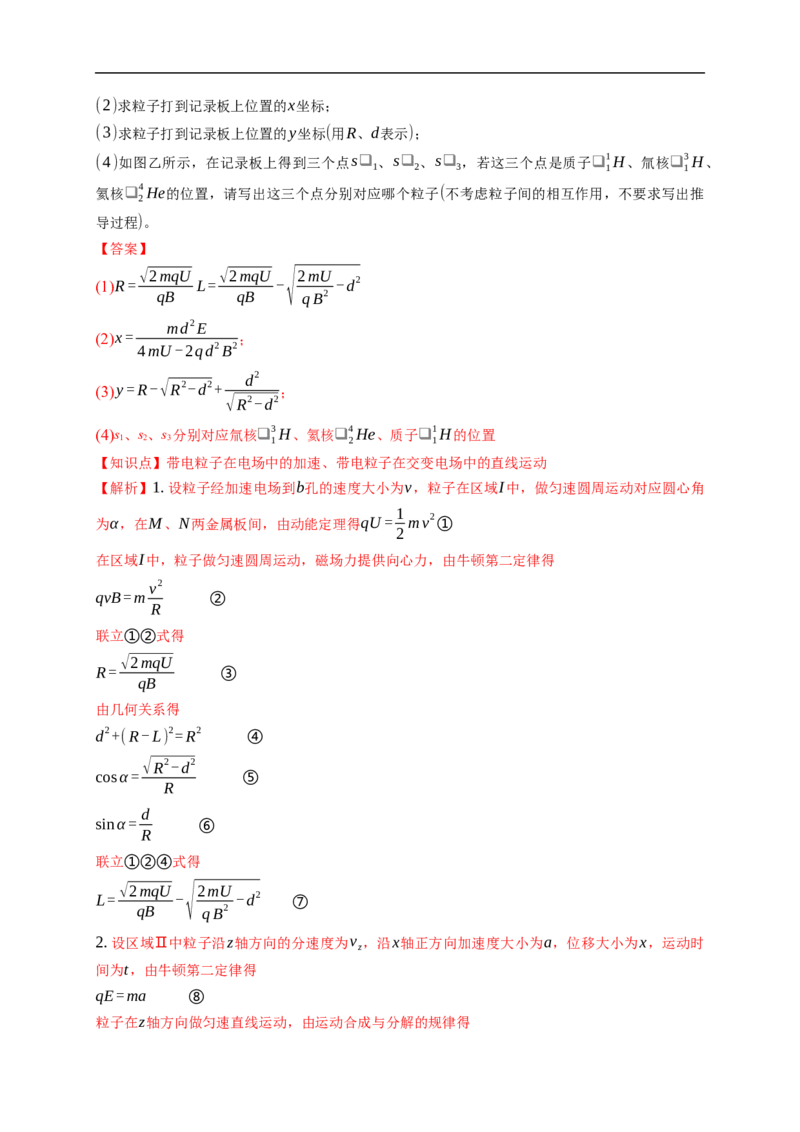 第03练　电容器带电粒子在电场中的运动（解析版）_4.2025物理总复习_2023年新高复习资料_一轮复习_2023年高考物理一轮复习小题多维练（新高考专用）_第八章　静电场