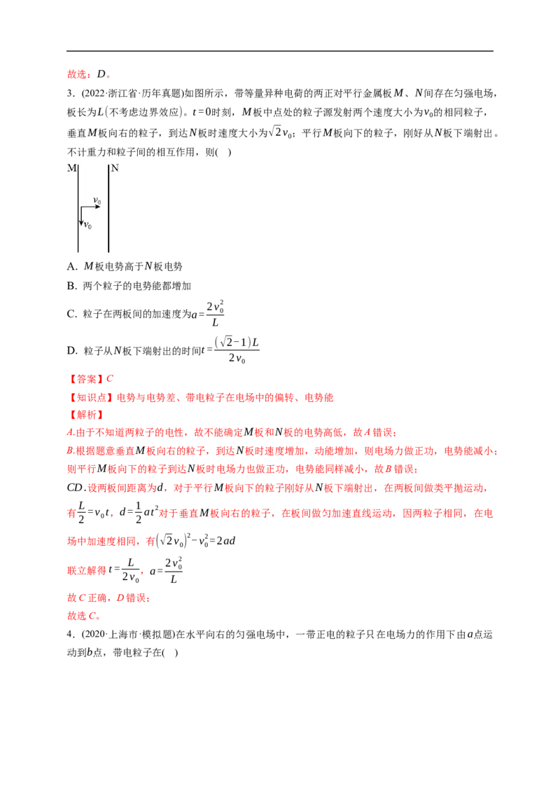第03练　电容器带电粒子在电场中的运动（解析版）_4.2025物理总复习_2023年新高复习资料_一轮复习_2023年高考物理一轮复习小题多维练（新高考专用）_第八章　静电场