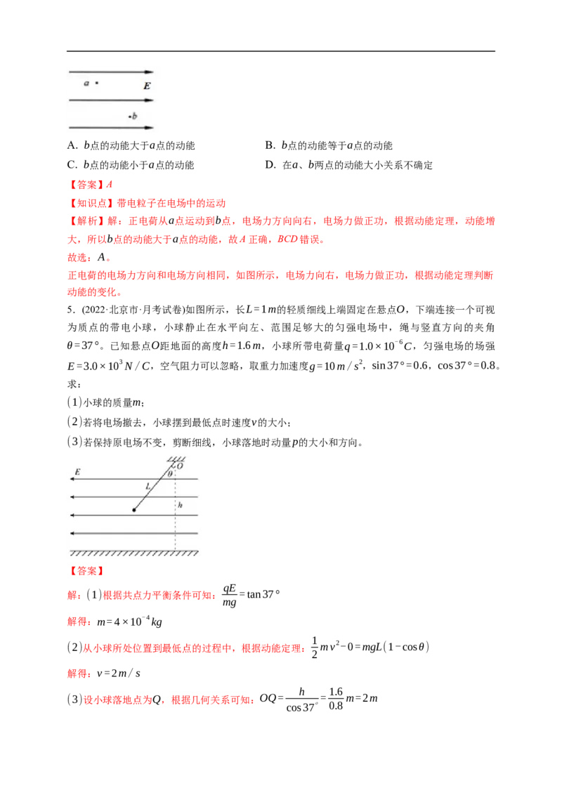 第03练　电容器带电粒子在电场中的运动（解析版）_4.2025物理总复习_2023年新高复习资料_一轮复习_2023年高考物理一轮复习小题多维练（新高考专用）_第八章　静电场