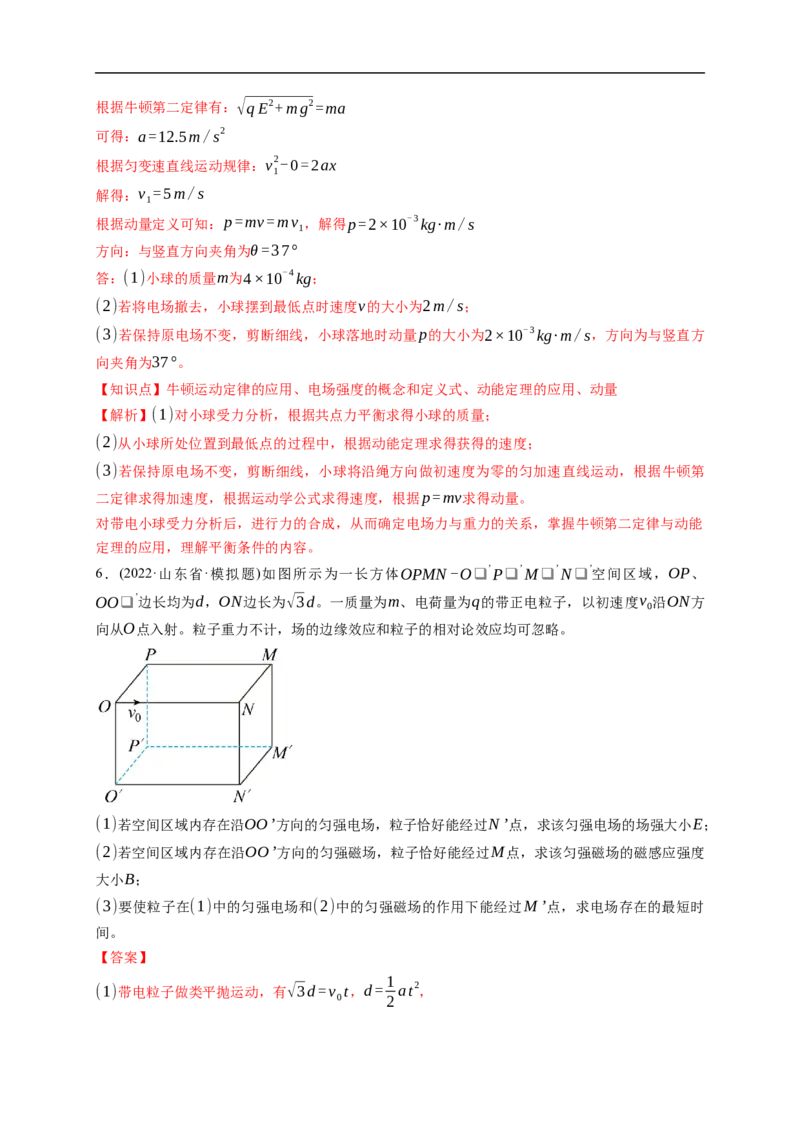 第03练　电容器带电粒子在电场中的运动（解析版）_4.2025物理总复习_2023年新高复习资料_一轮复习_2023年高考物理一轮复习小题多维练（新高考专用）_第八章　静电场