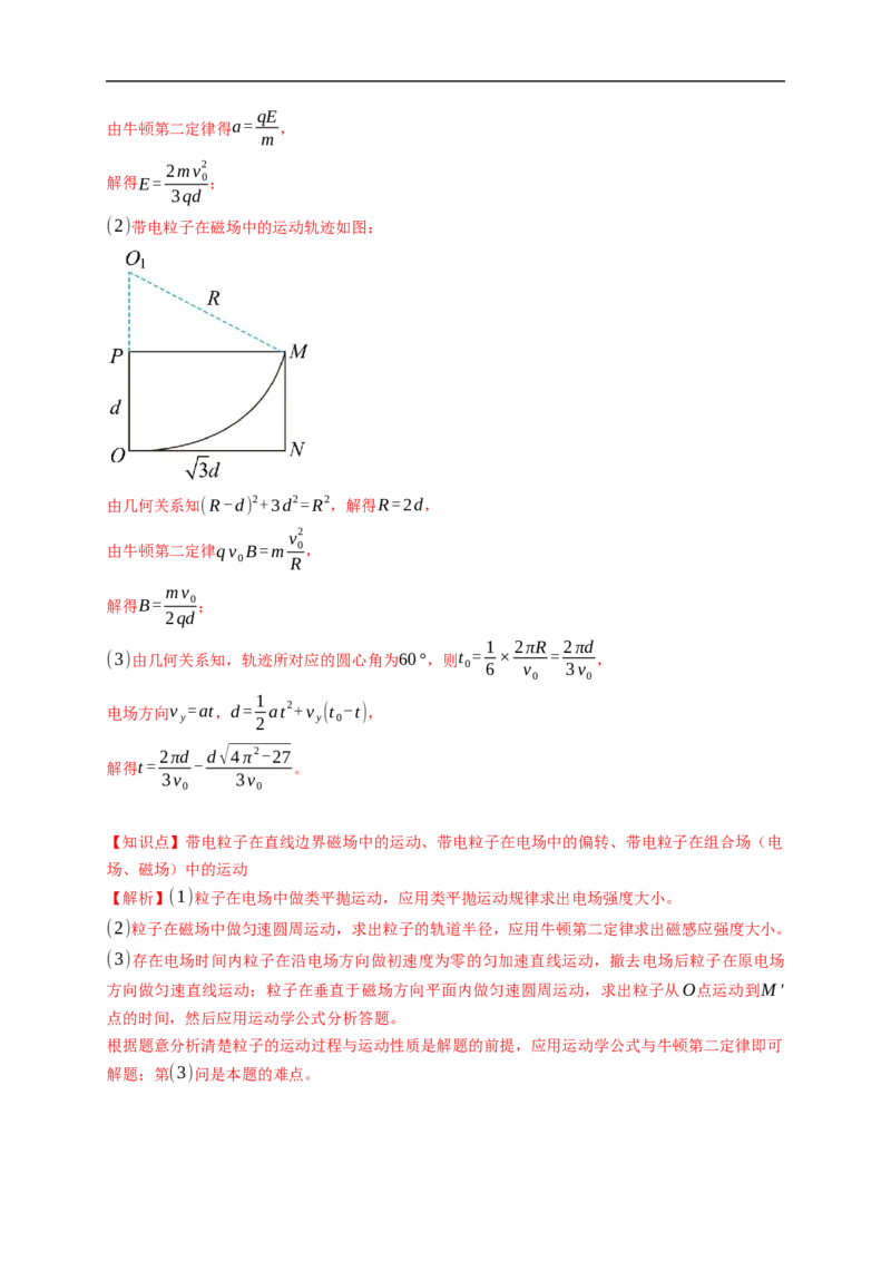 第03练　电容器带电粒子在电场中的运动（解析版）_4.2025物理总复习_2023年新高复习资料_一轮复习_2023年高考物理一轮复习小题多维练（新高考专用）_第八章　静电场