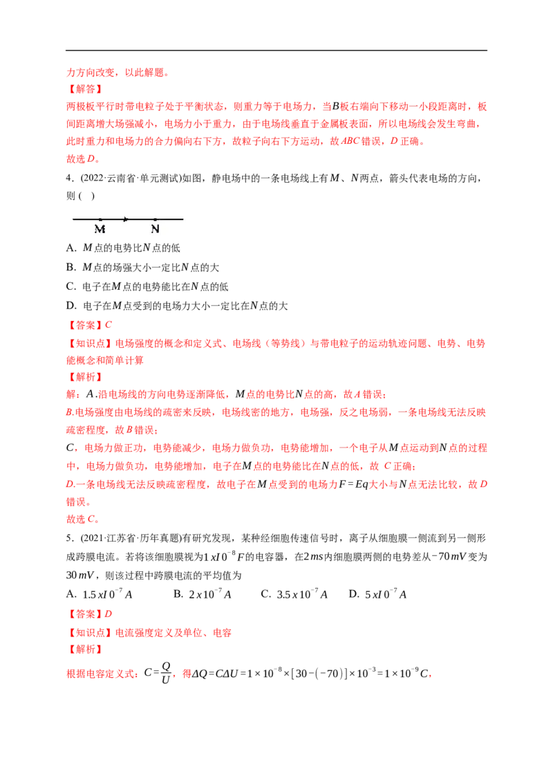 第03练　电容器带电粒子在电场中的运动（解析版）_4.2025物理总复习_2023年新高复习资料_一轮复习_2023年高考物理一轮复习小题多维练（新高考专用）_第八章　静电场