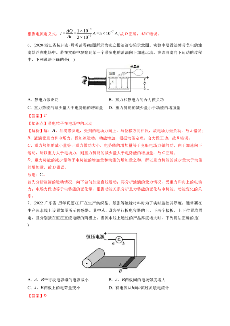第03练　电容器带电粒子在电场中的运动（解析版）_4.2025物理总复习_2023年新高复习资料_一轮复习_2023年高考物理一轮复习小题多维练（新高考专用）_第八章　静电场