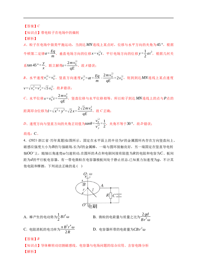 第03练　电容器带电粒子在电场中的运动（解析版）_4.2025物理总复习_2023年新高复习资料_一轮复习_2023年高考物理一轮复习小题多维练（新高考专用）_第八章　静电场