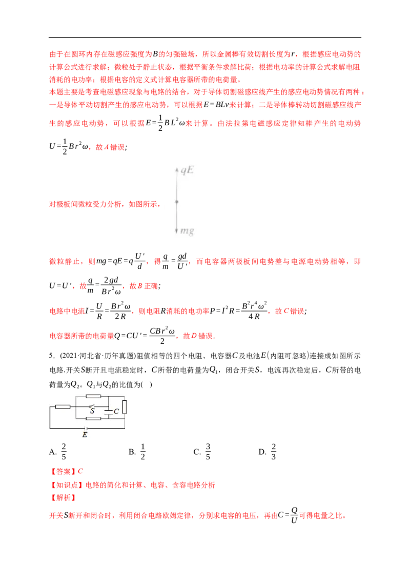 第03练　电容器带电粒子在电场中的运动（解析版）_4.2025物理总复习_2023年新高复习资料_一轮复习_2023年高考物理一轮复习小题多维练（新高考专用）_第八章　静电场