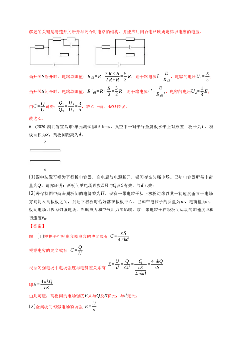 第03练　电容器带电粒子在电场中的运动（解析版）_4.2025物理总复习_2023年新高复习资料_一轮复习_2023年高考物理一轮复习小题多维练（新高考专用）_第八章　静电场